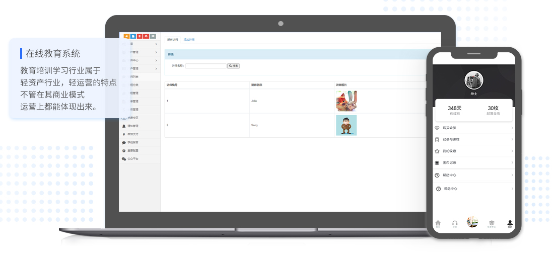 在線教育解決方案