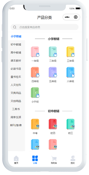 商家入駐云平臺(tái)