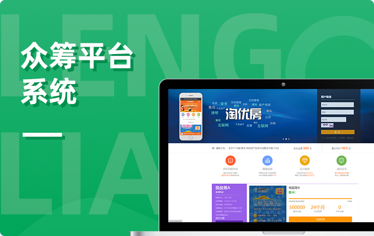 眾籌平臺(tái)系統(tǒng)