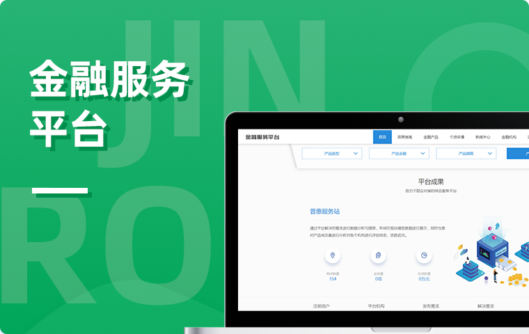 金融服務(wù)平臺(tái)