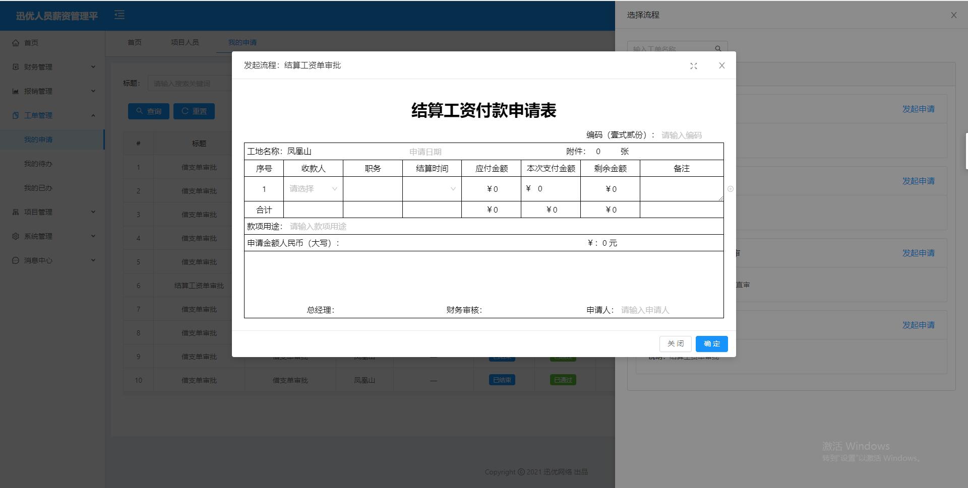 工時(shí)結(jié)算系統(tǒng)/