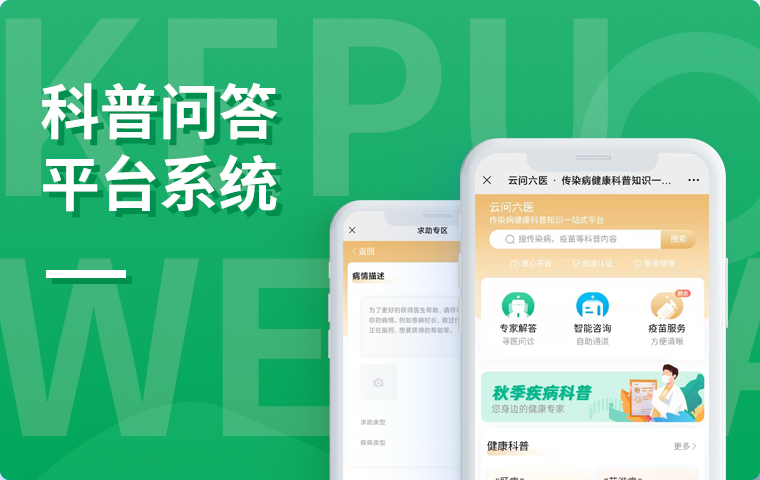 醫(yī)院健康科普問答平臺系統
