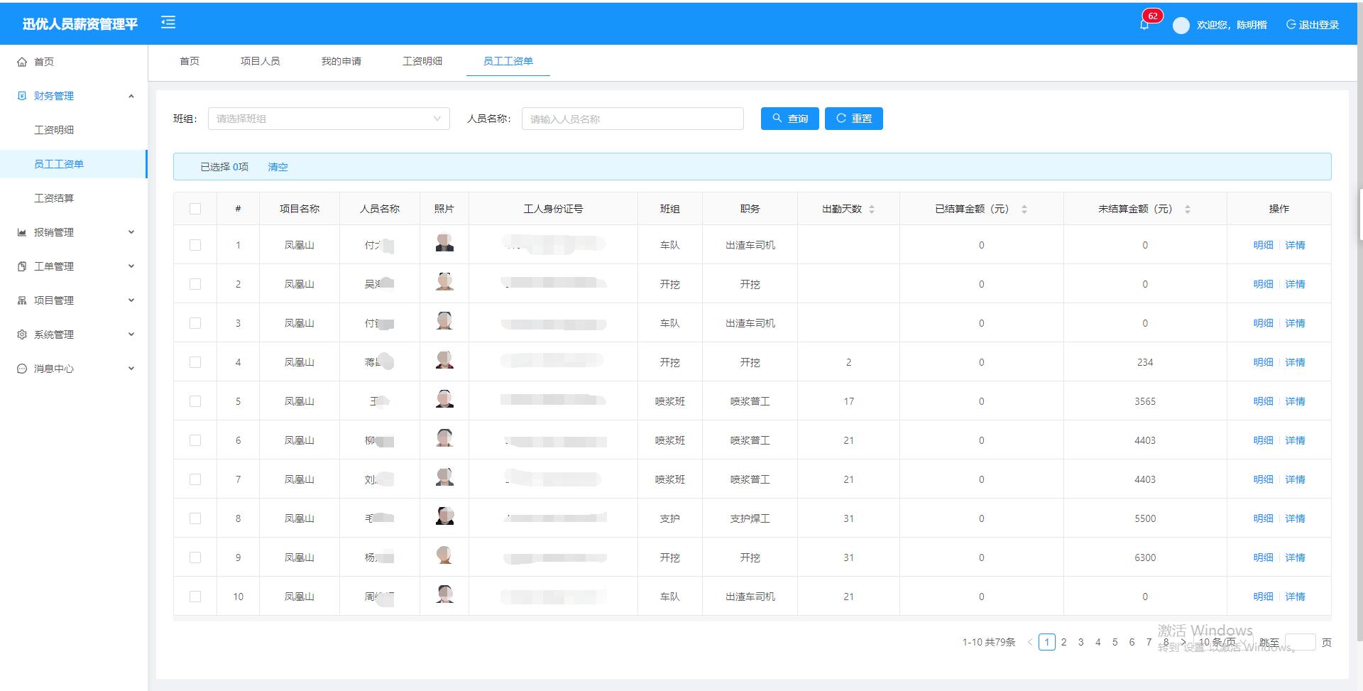 智慧工地系統(tǒng)/