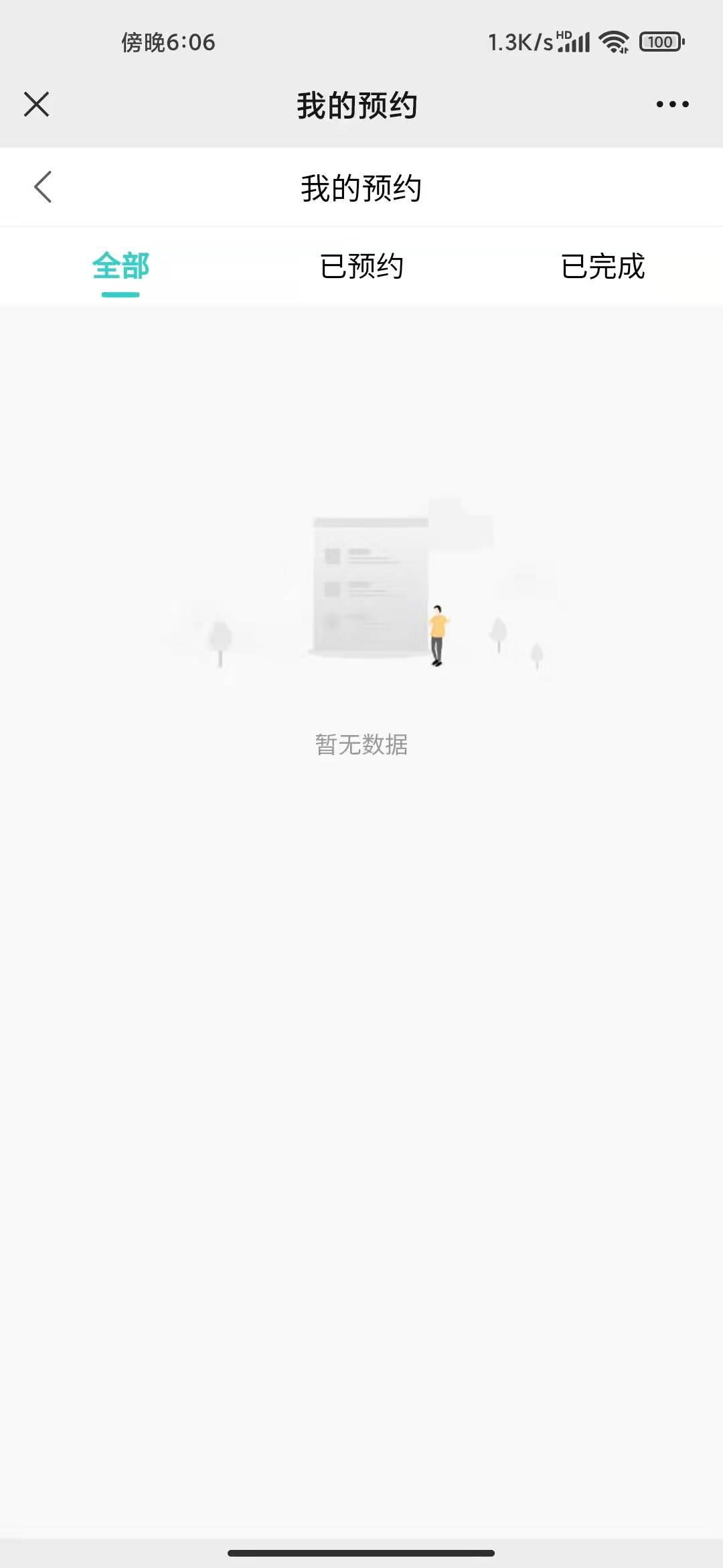 分時(shí)預(yù)約/